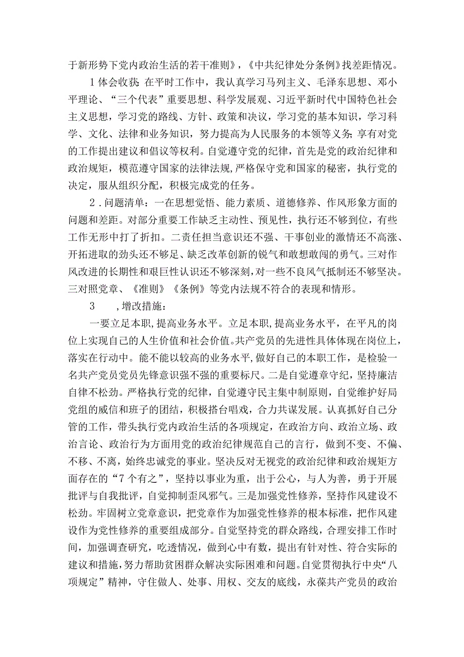 党员组织生活会检视整改清单十七篇.docx_第2页