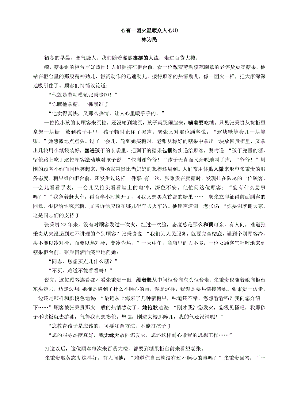 《心有一团火温暖众人心》课文原文与同步练习.docx_第1页