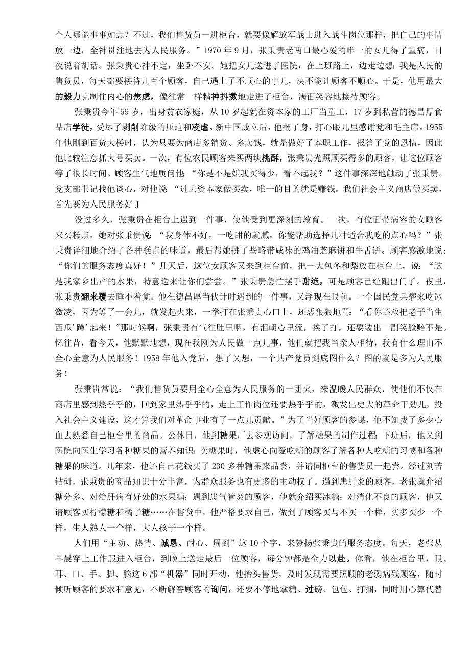 《心有一团火温暖众人心》课文原文与同步练习.docx_第2页