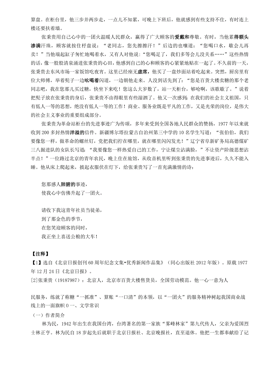 《心有一团火温暖众人心》课文原文与同步练习.docx_第3页