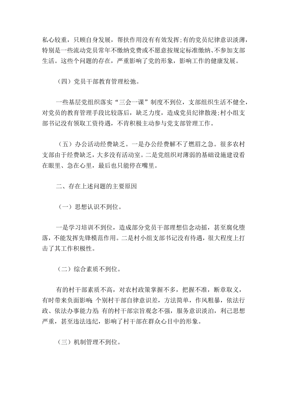 党建工作存在问题及整改措施范文十四篇.docx_第2页