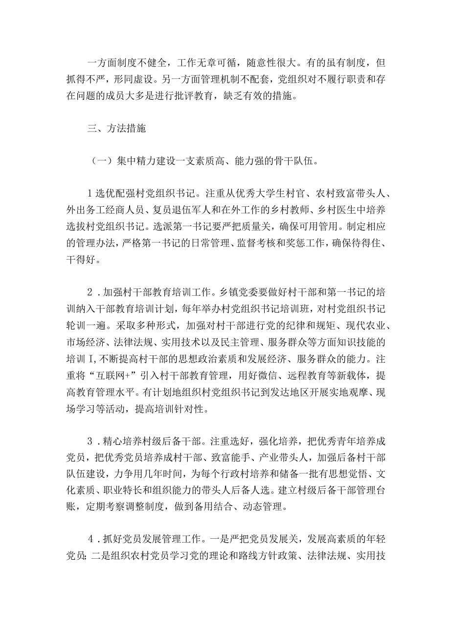 党建工作存在问题及整改措施范文十四篇.docx_第3页