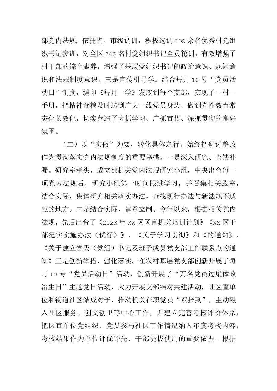 党支部组织制度落实情况自查报告三篇.docx_第2页