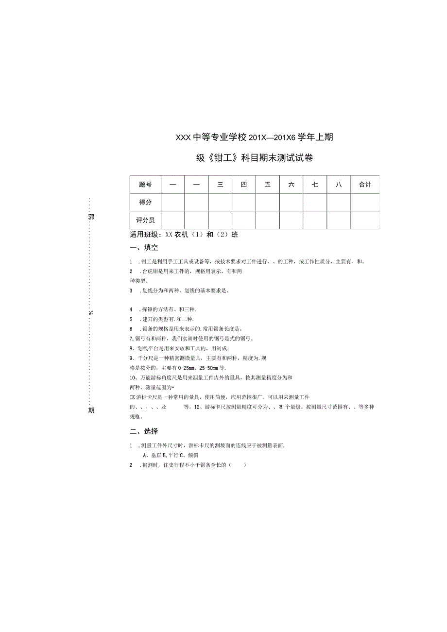 《钳工》期末试卷.docx_第2页