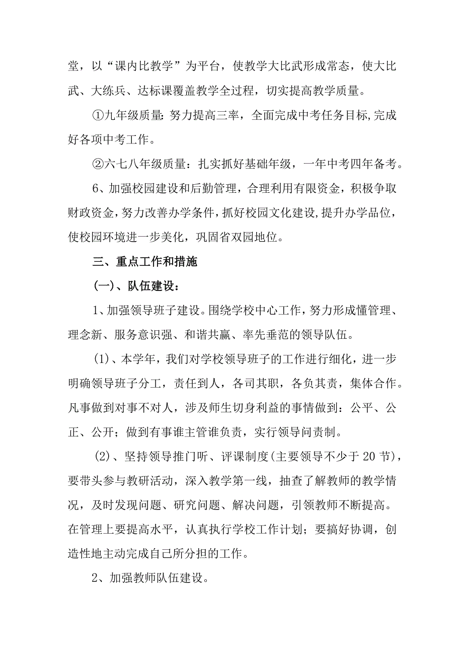 中学20232024学年工作计划.docx_第2页