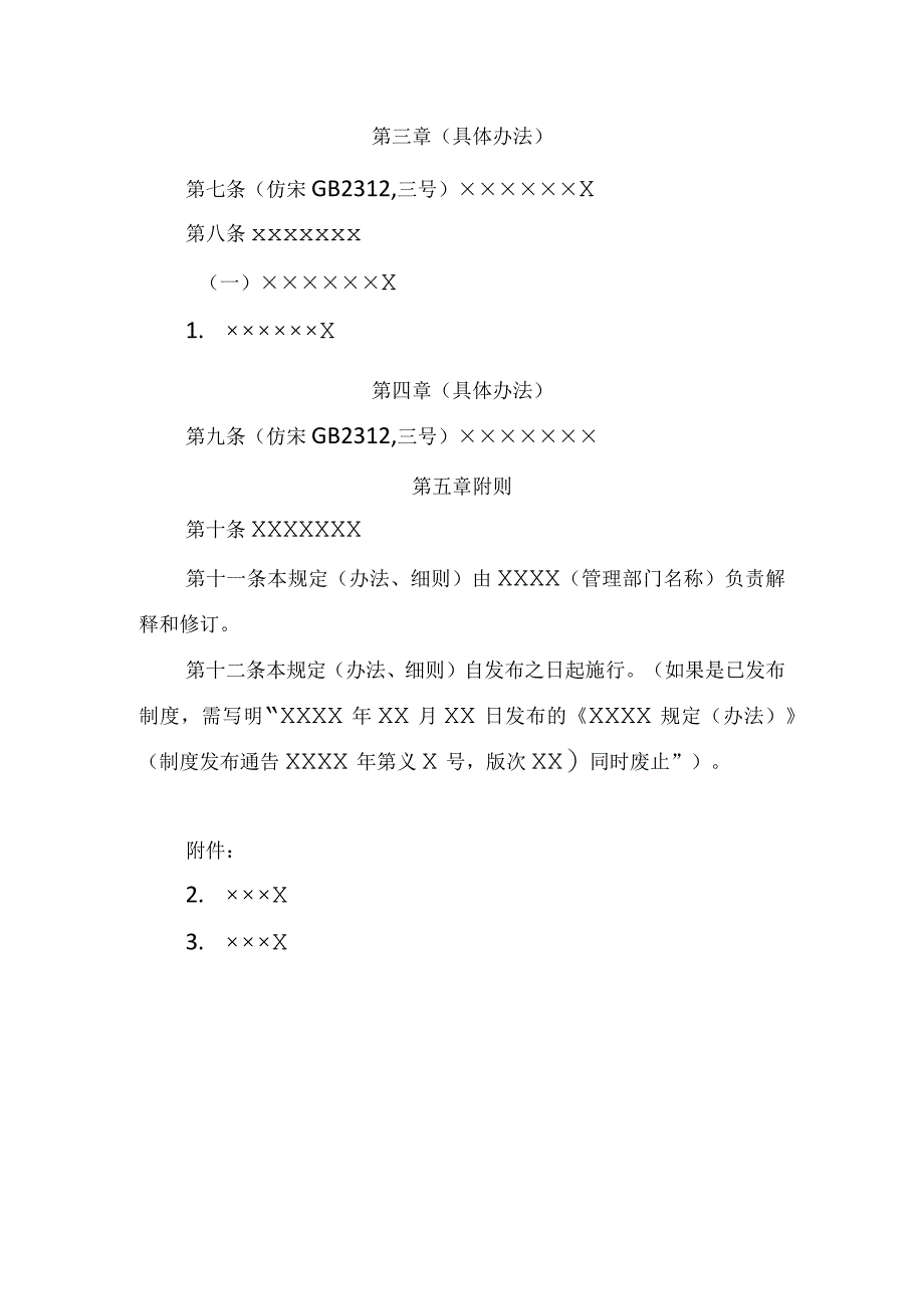 公司制度模板.docx_第2页