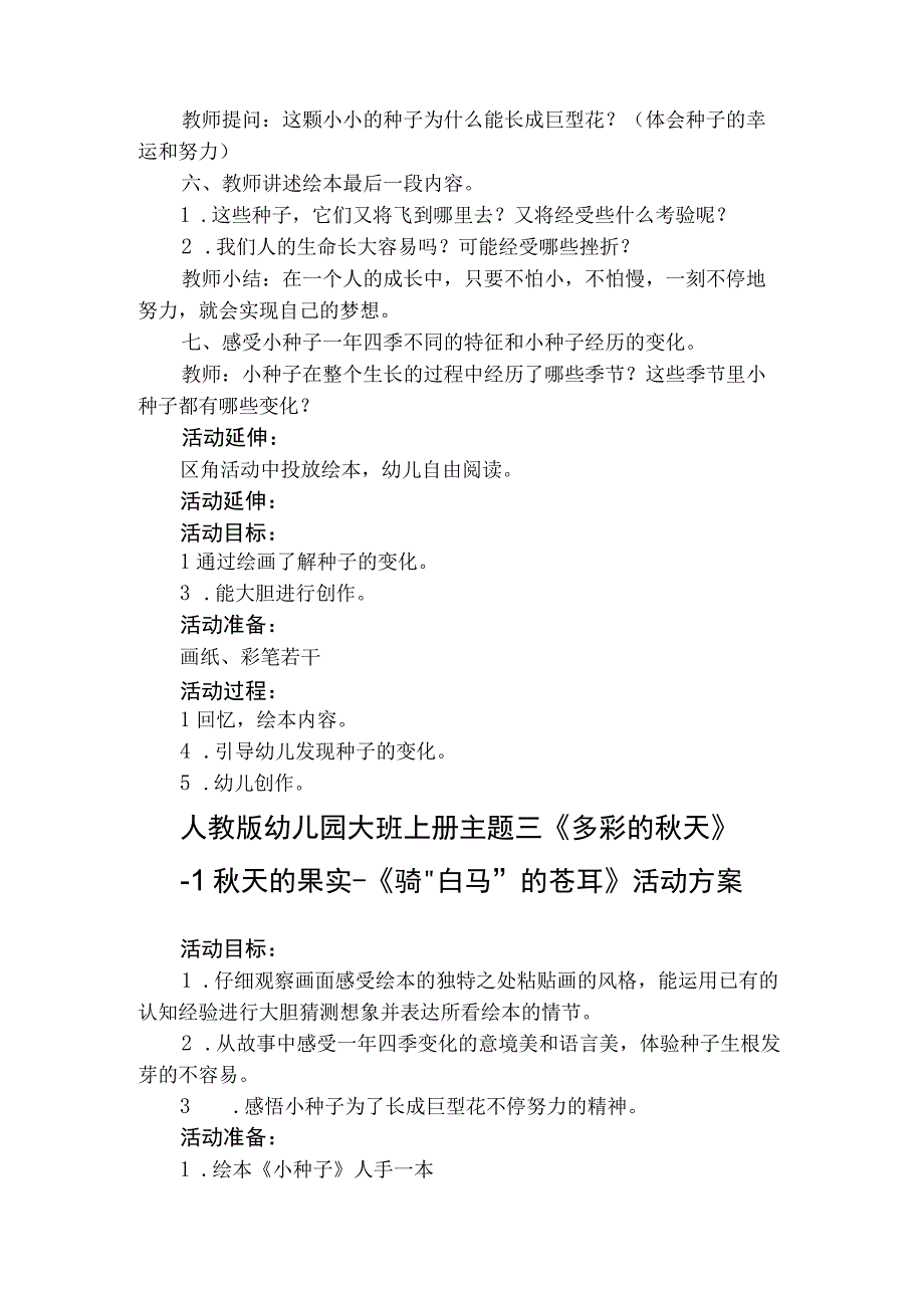 人教版幼儿园大班上册主题三《多彩的秋天》1秋天的果实活动方案含四个方案1.docx_第2页