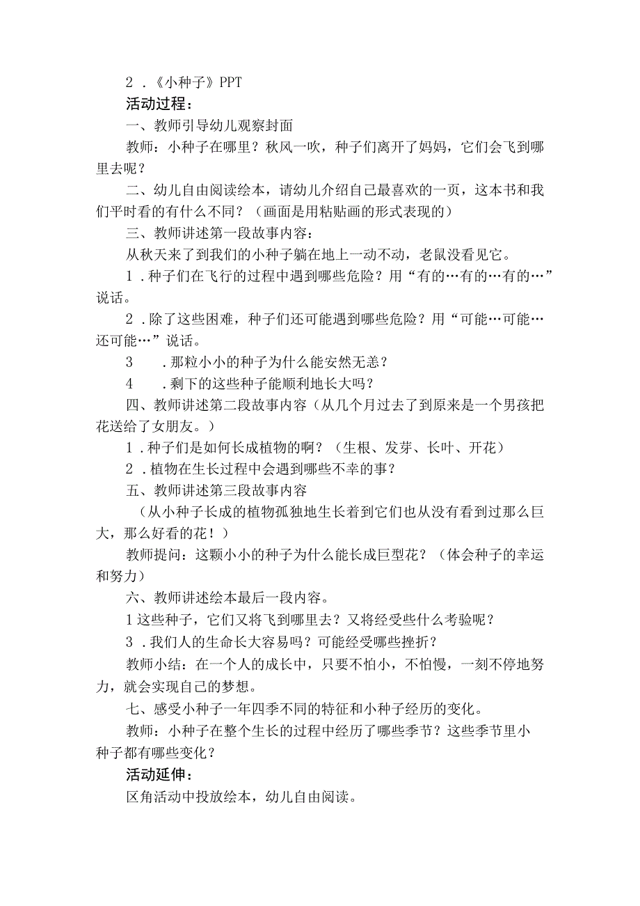 人教版幼儿园大班上册主题三《多彩的秋天》1秋天的果实活动方案含四个方案1.docx_第3页