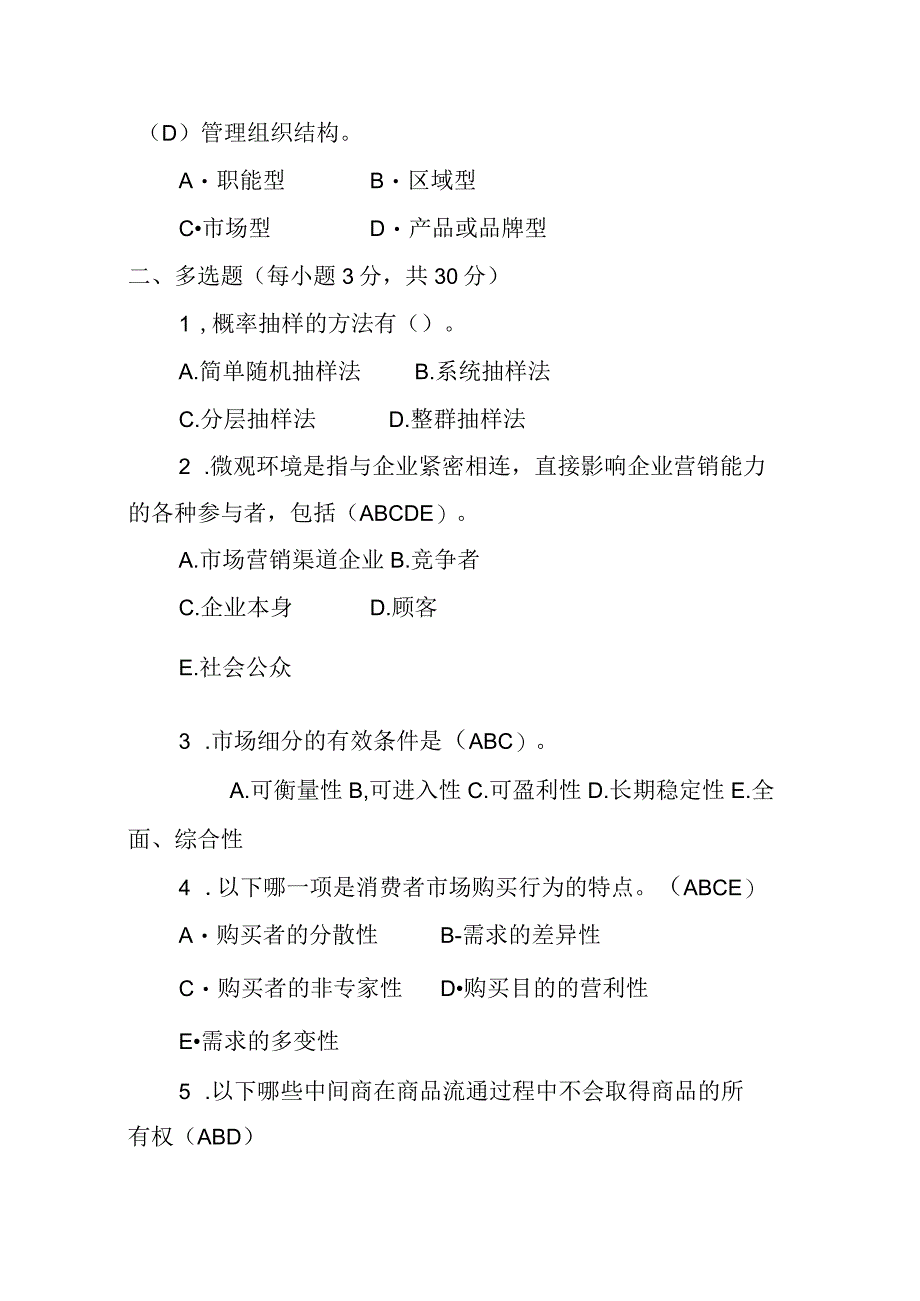 《市场营销基础与实务》2套期末考试卷AB卷带答案习题试卷模拟卷.docx_第3页