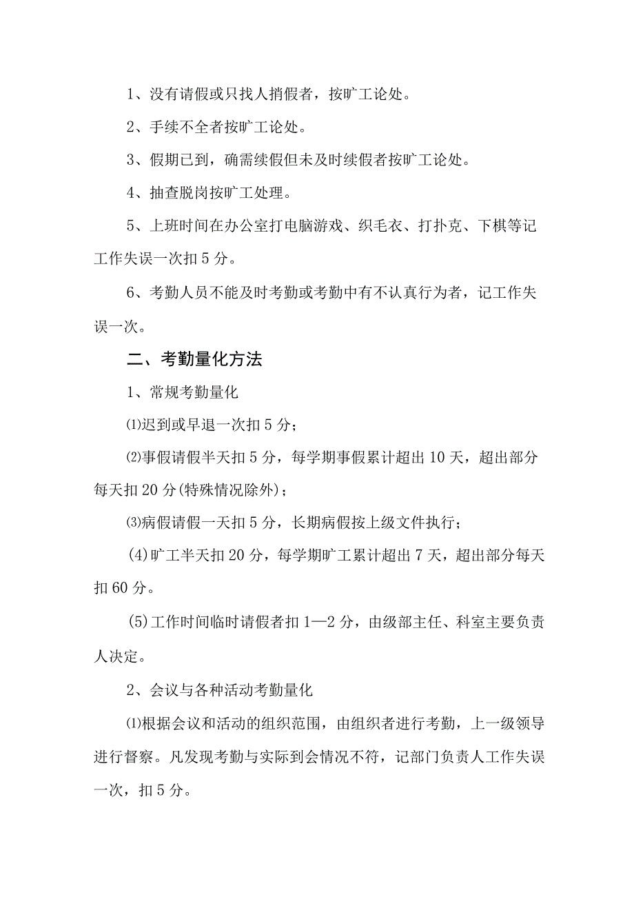 中学教职工考勤量化细则.docx_第3页