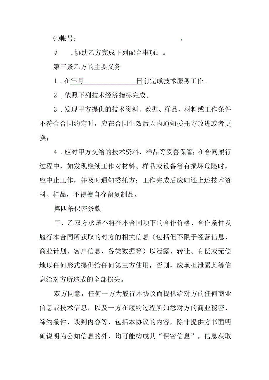 产品设计工艺测试分析技术服务合同.docx_第2页