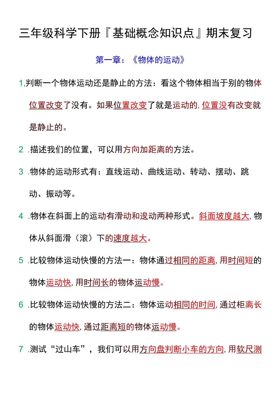 三年级科学下册基础概念知识点期末复习.docx_第1页