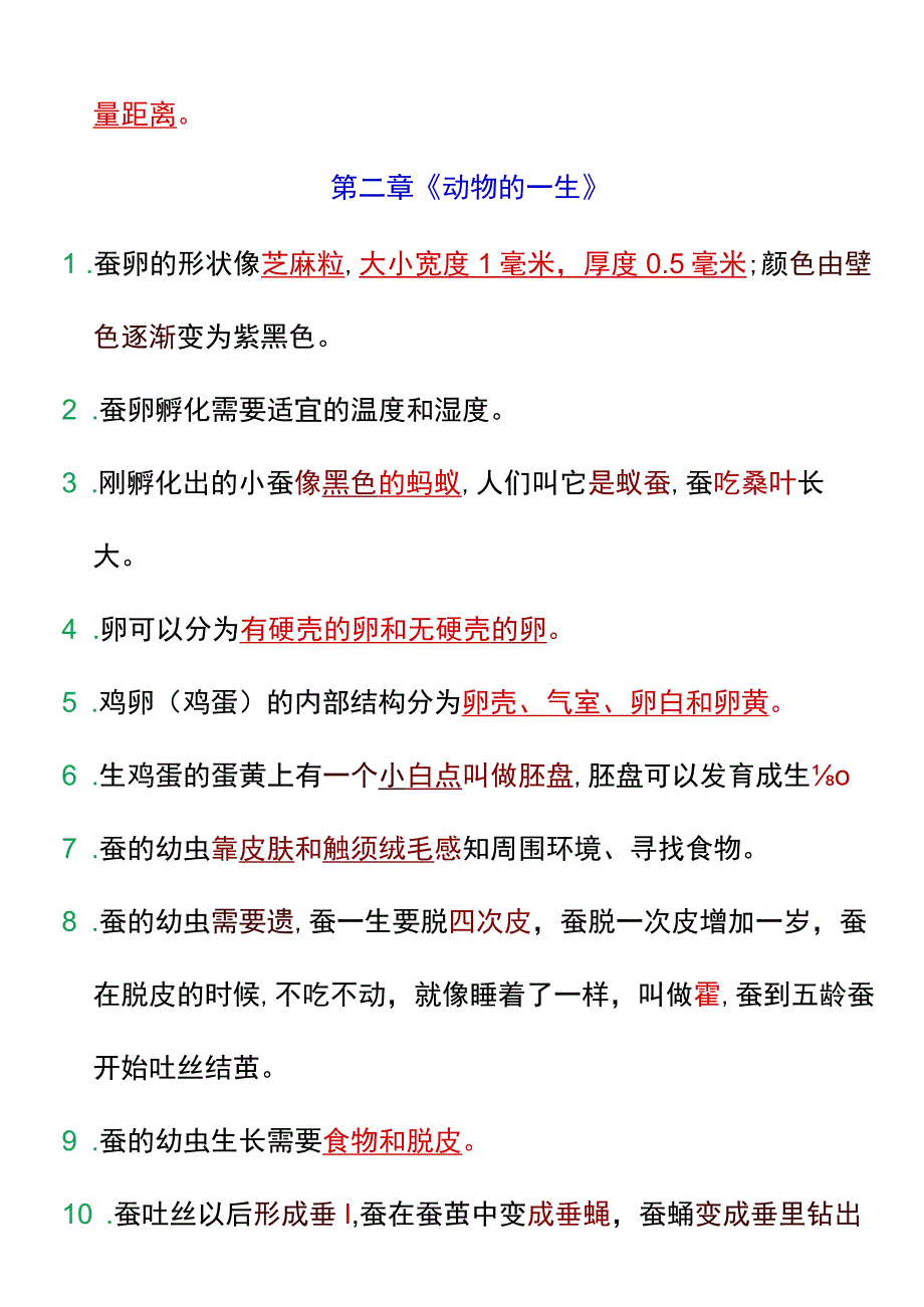 三年级科学下册基础概念知识点期末复习.docx_第2页