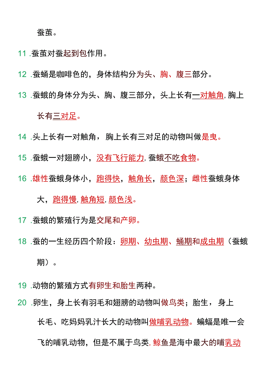 三年级科学下册基础概念知识点期末复习.docx_第3页