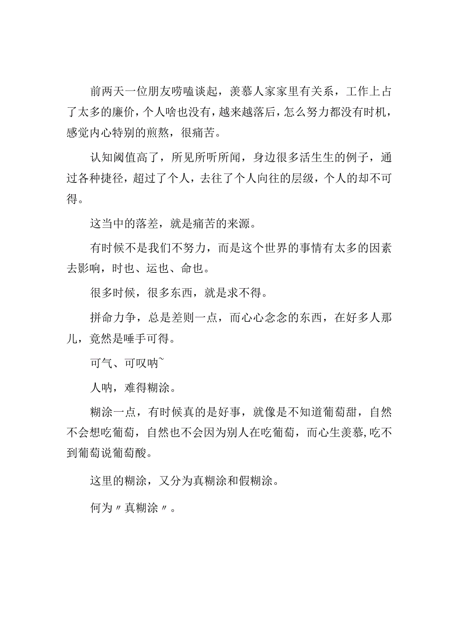 体制内多一点糊涂多一点幸福.docx_第2页