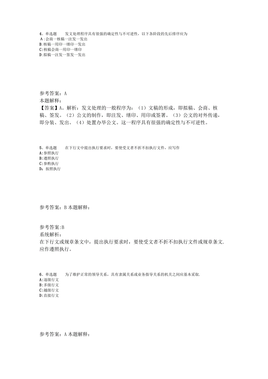 事业单位考试大纲考点特训《公文写作与处理》2023年版_7.docx_第2页