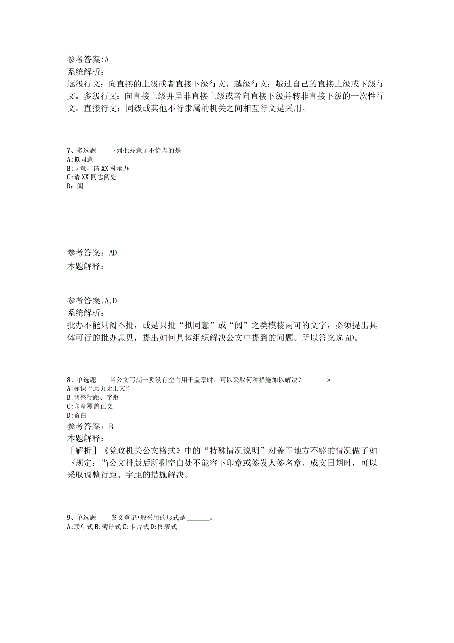 事业单位考试大纲考点特训《公文写作与处理》2023年版_7.docx_第3页