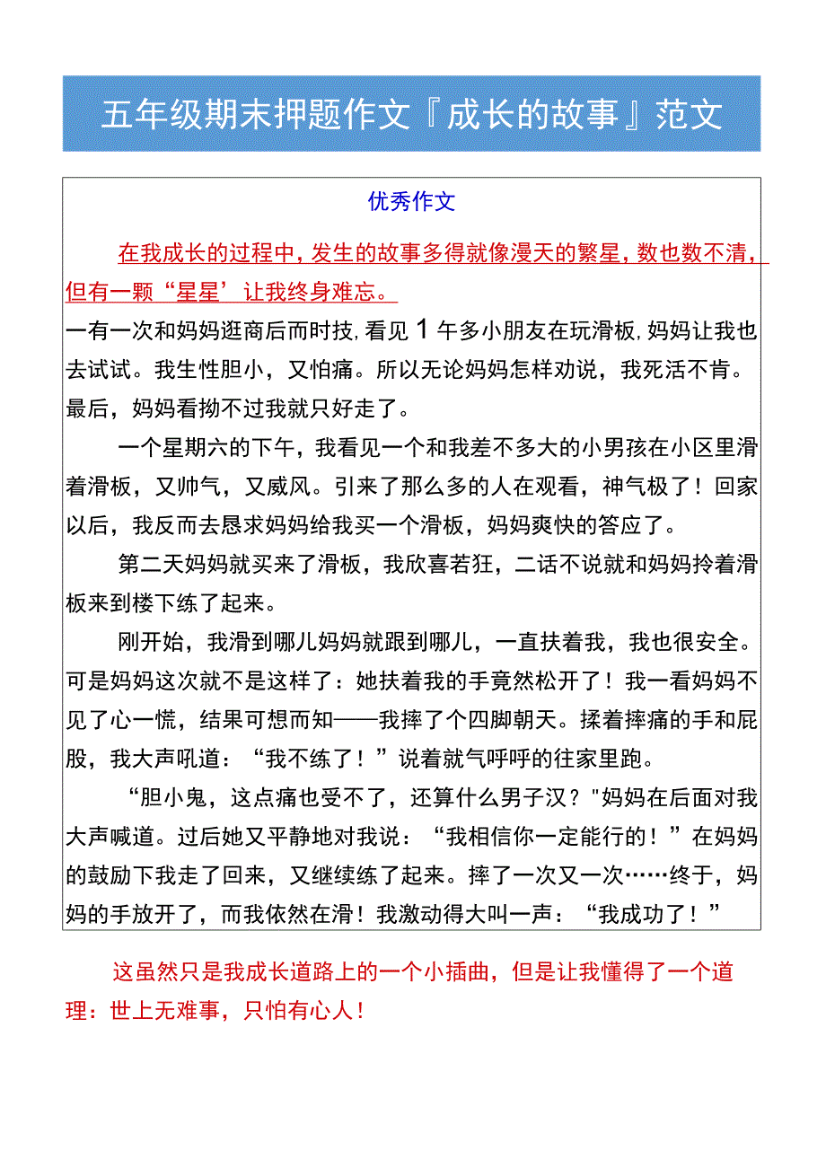 五年级期末押题作文成长的故事范文.docx_第2页