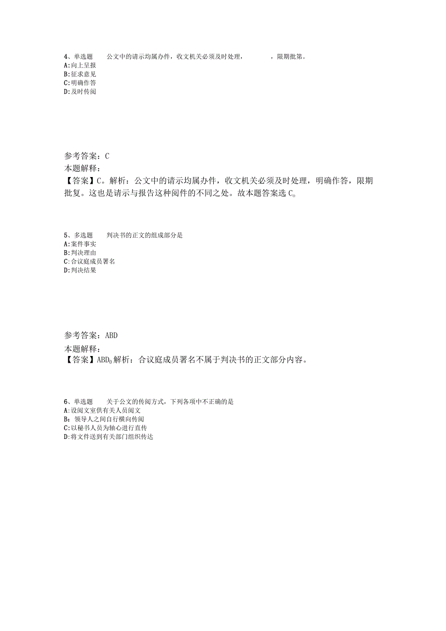 事业单位考试必看题库知识点《公文写作与处理》2023年版_2.docx_第2页