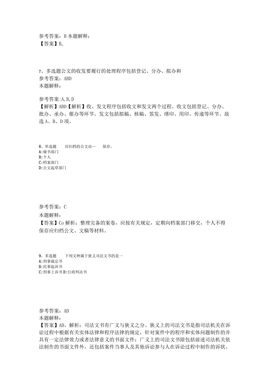 事业单位考试必看题库知识点《公文写作与处理》2023年版_2.docx_第3页