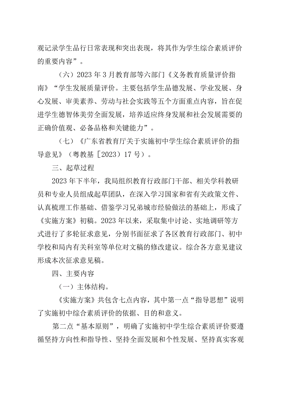 佛山市初中学生综合素质评价实施方案起草说明.docx_第3页