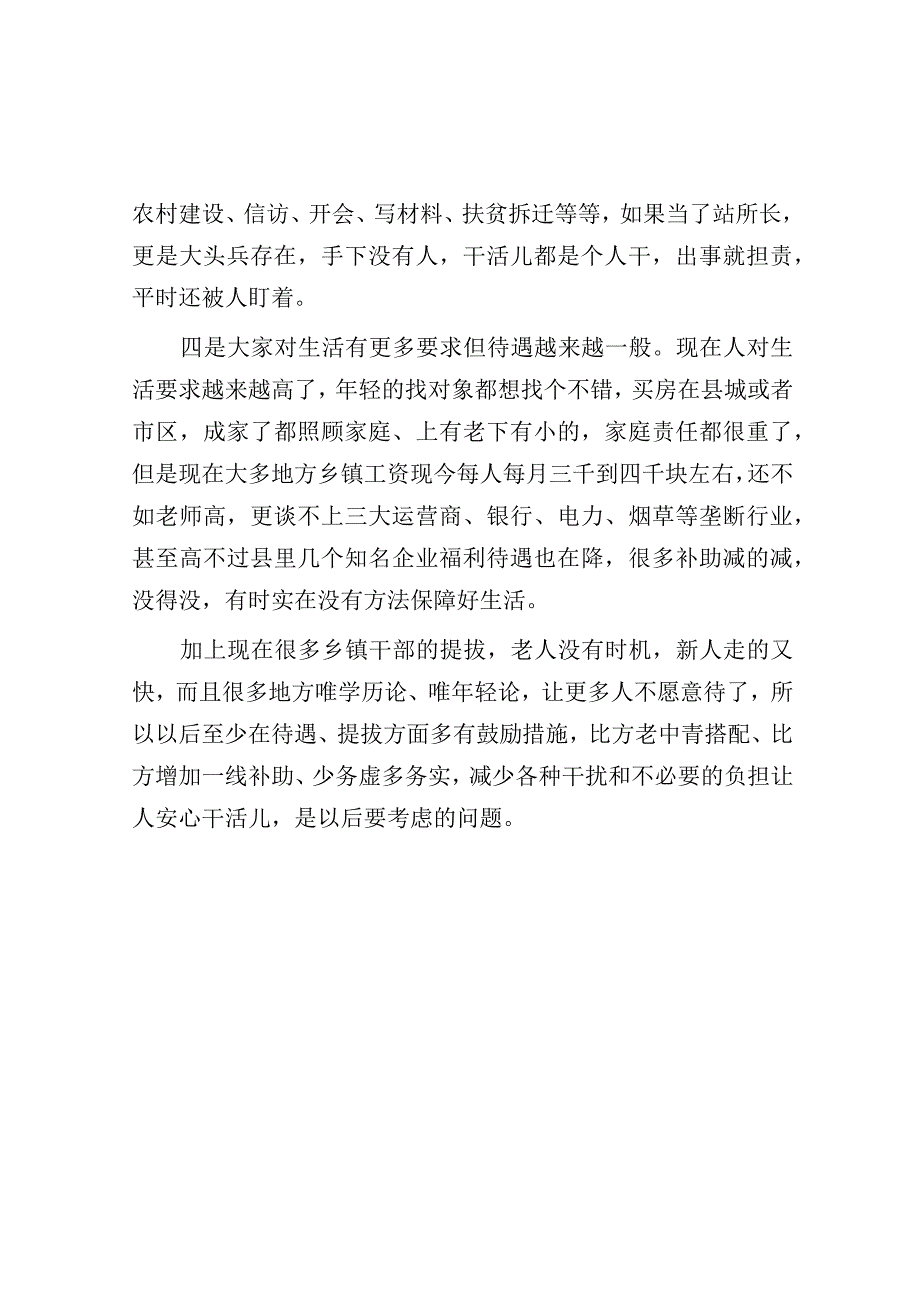 体制内为什么越来越多的人不愿意去乡镇了？.docx_第2页