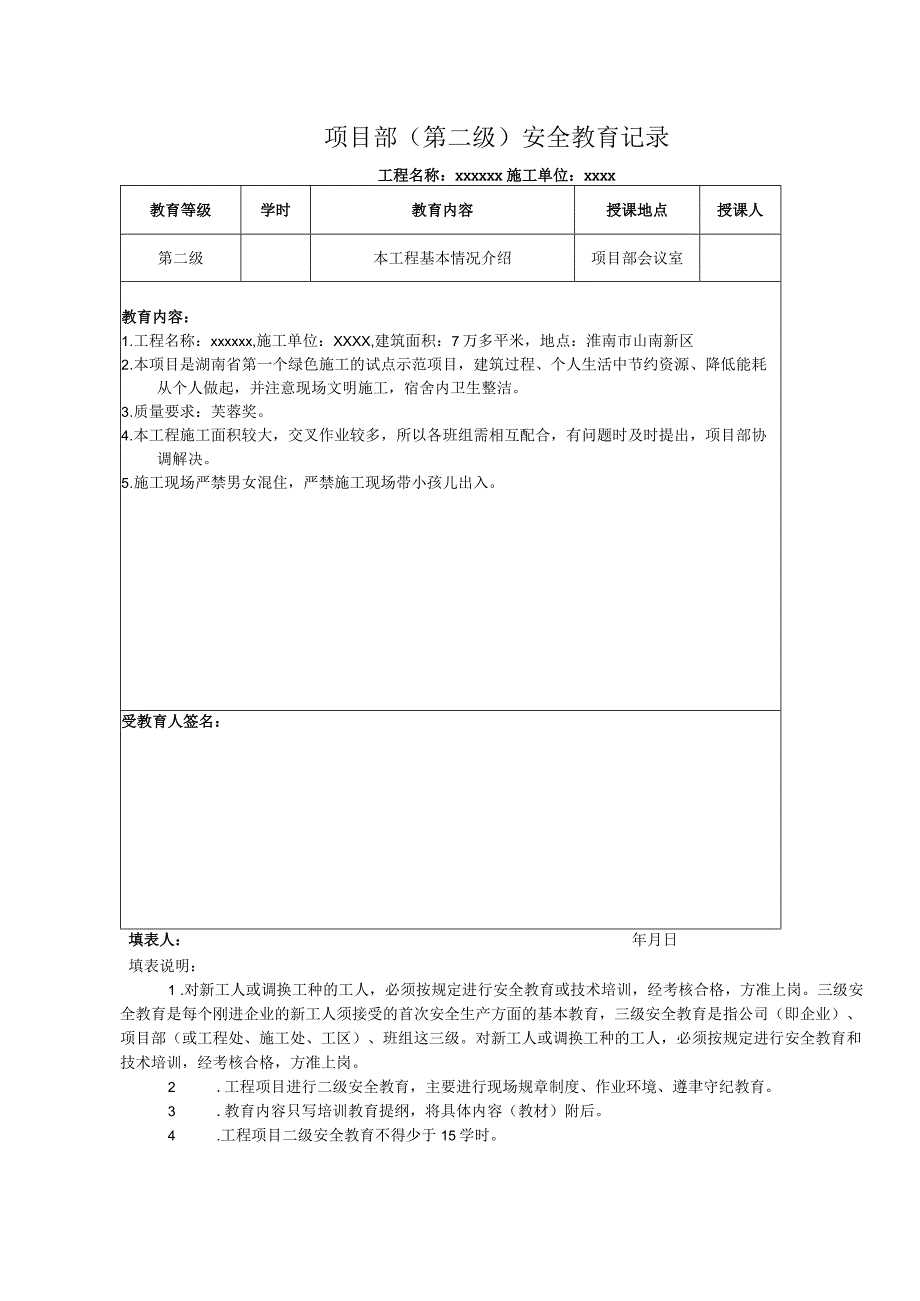 三级安全教育记录及表格全.docx_第3页