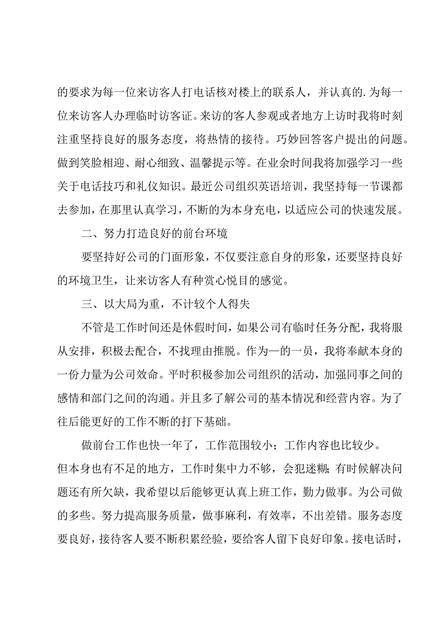 公司前台文员个人年终工作总结8篇.docx_第3页