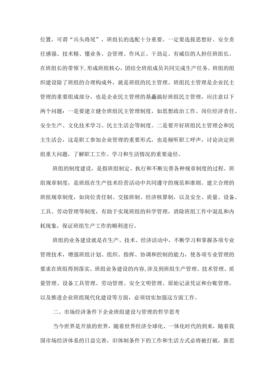 企业班组安全建设和管理.docx_第2页