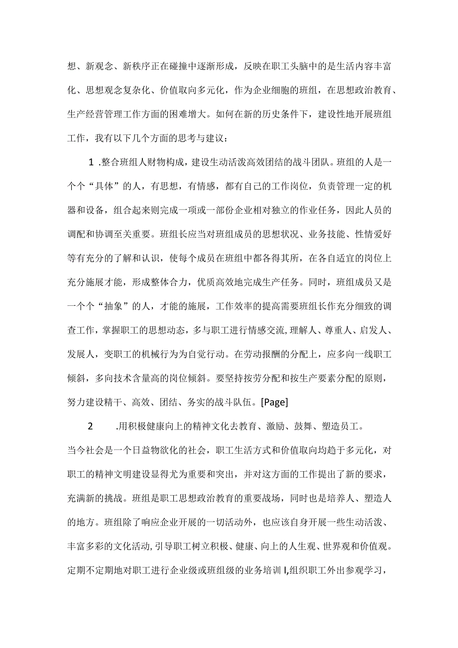 企业班组安全建设和管理.docx_第3页