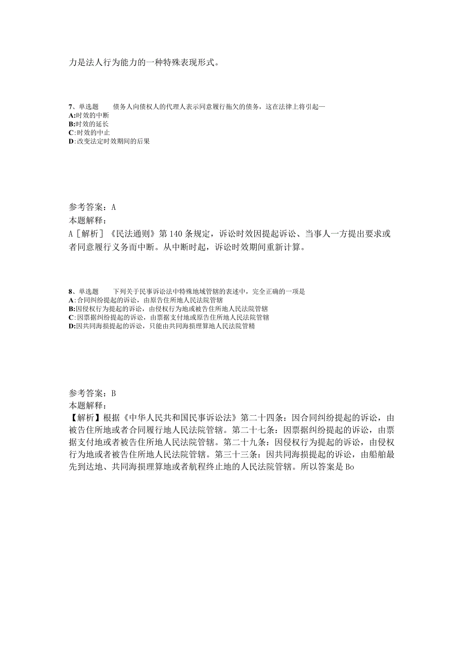 事业单位考试大纲试题预测《民法》2023年版_2.docx_第3页