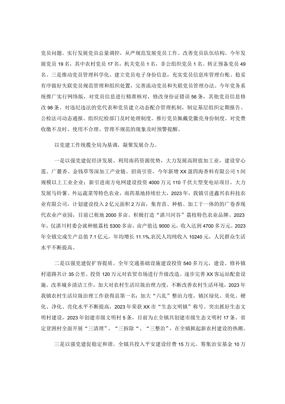 XX镇党委书记在抓基层党建工作述职报告.docx_第3页