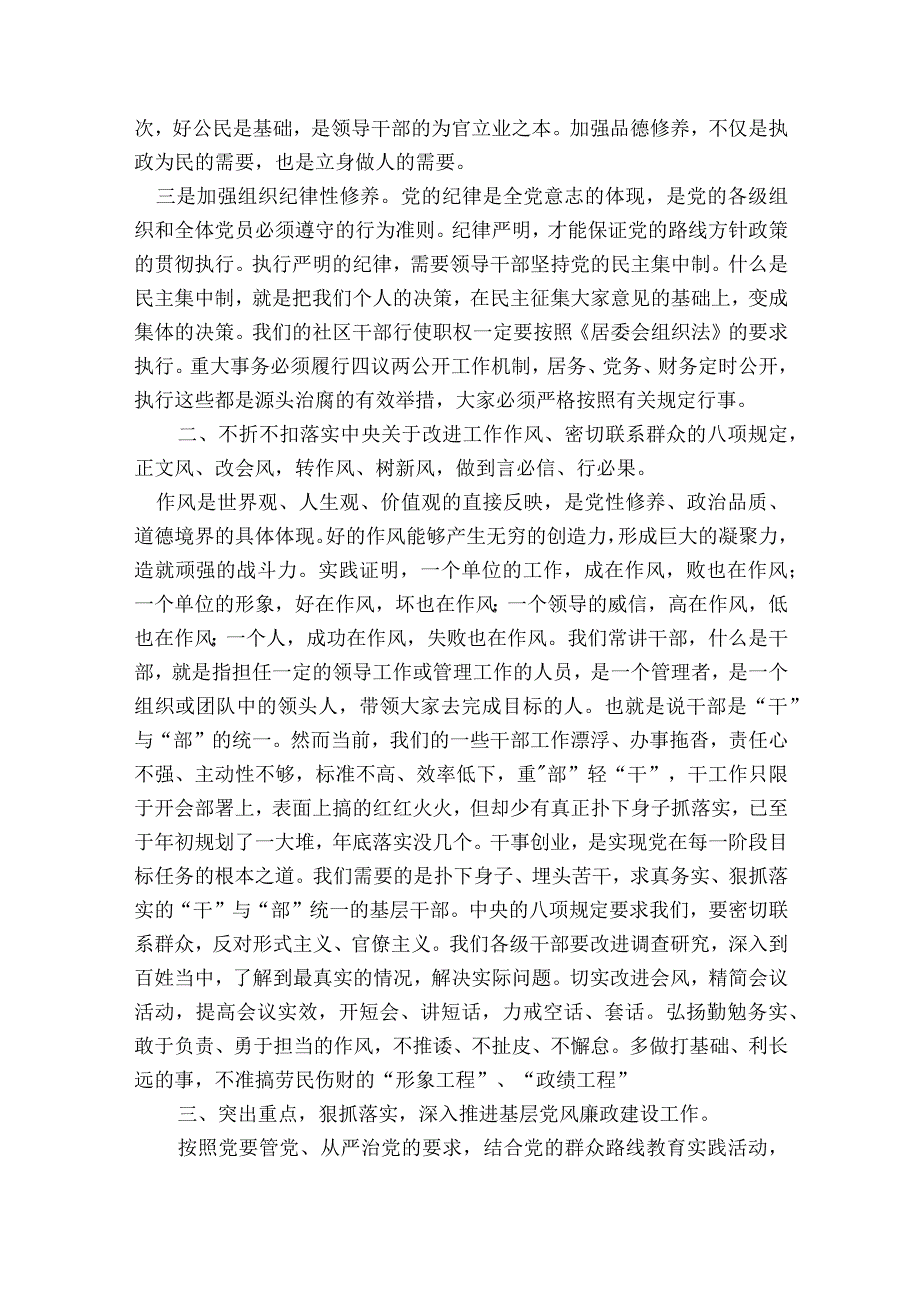 党支部书记学习党章党课讲课稿通用9篇.docx_第2页