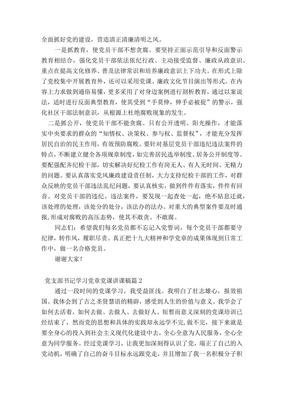 党支部书记学习党章党课讲课稿通用9篇.docx_第3页