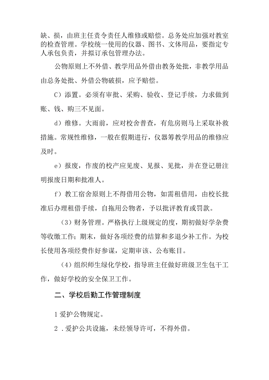 中学学校总务处工作管理制度.docx_第3页