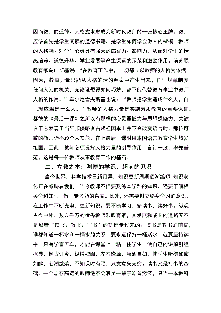 中华师道之我见姜洪琼.docx_第2页