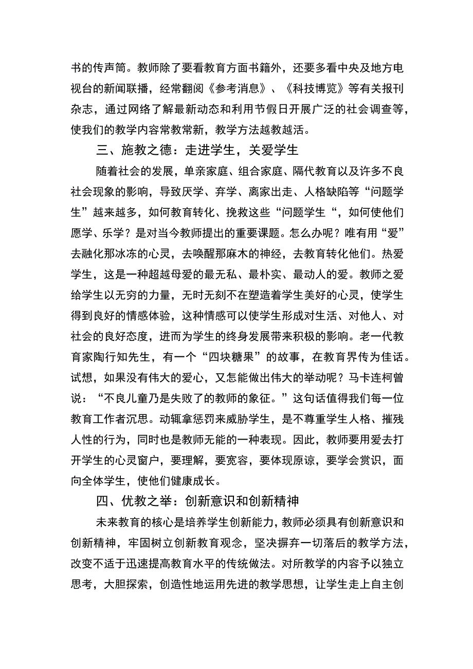 中华师道之我见姜洪琼.docx_第3页