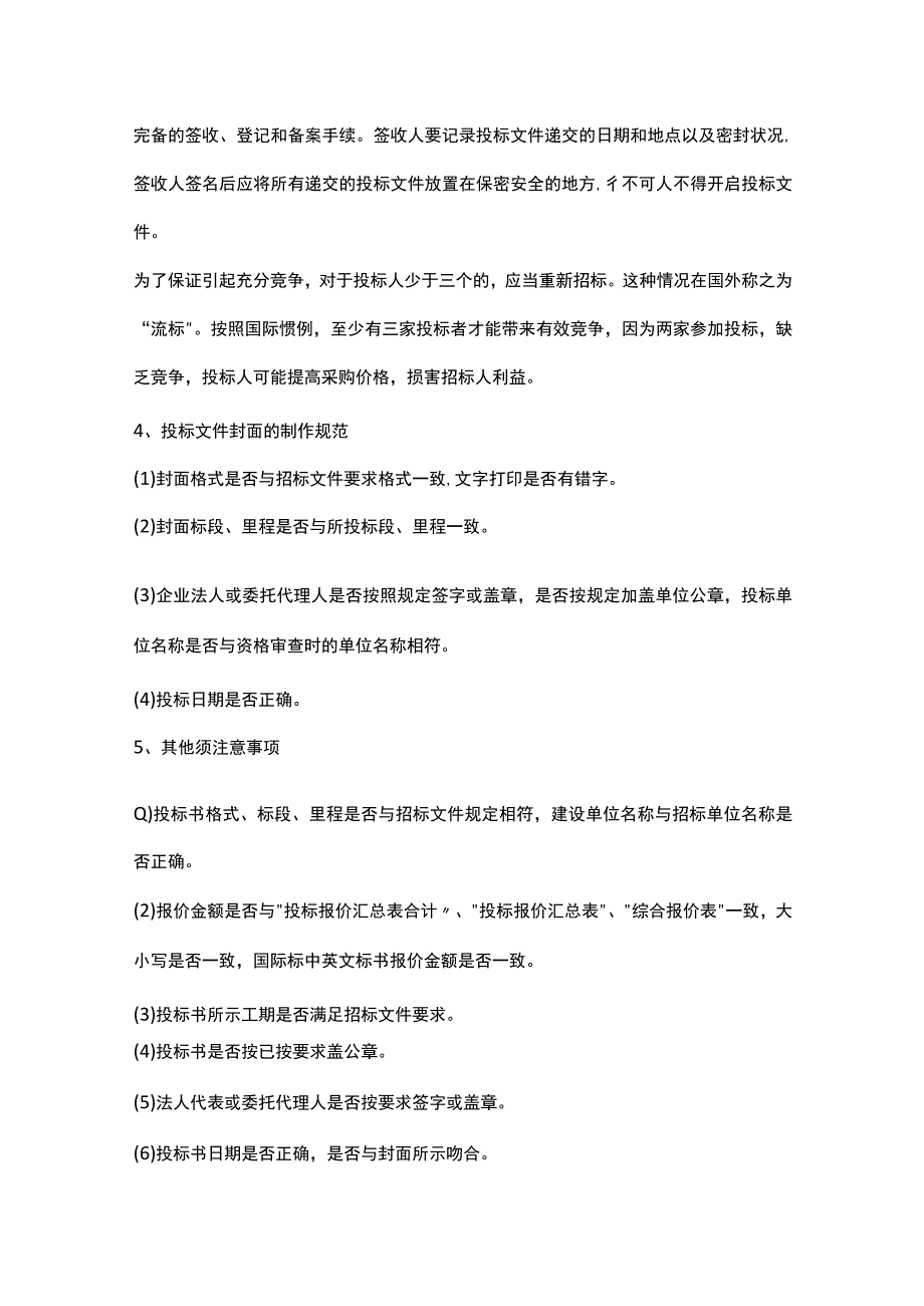 全面了解弱电招投标工作内容2017713.docx_第3页