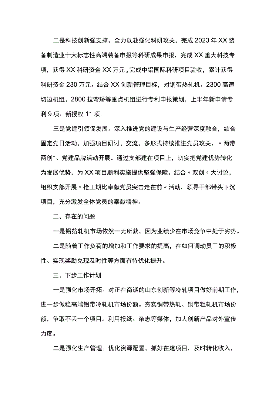 公司上半年工作情况汇报.docx_第2页