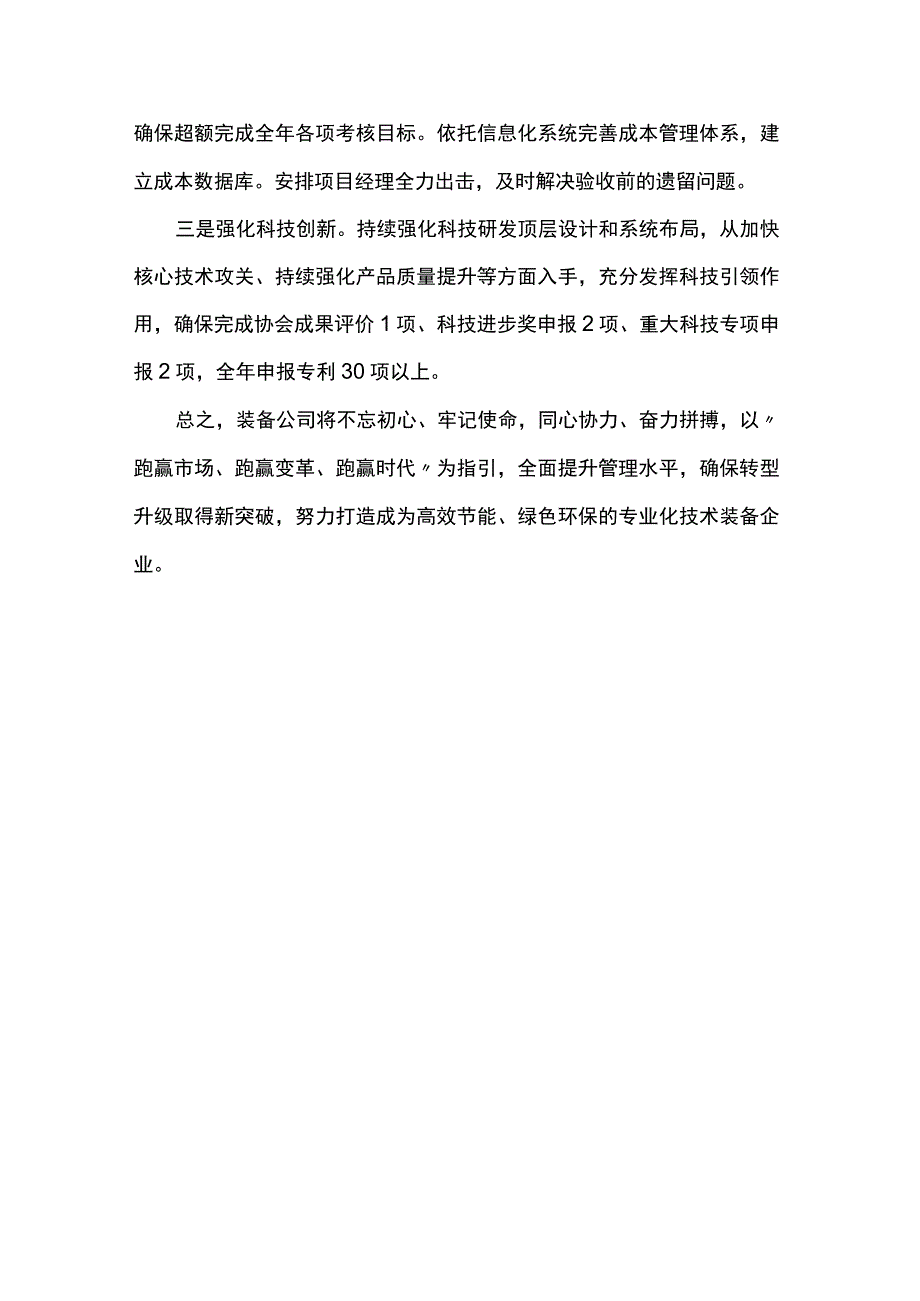 公司上半年工作情况汇报.docx_第3页