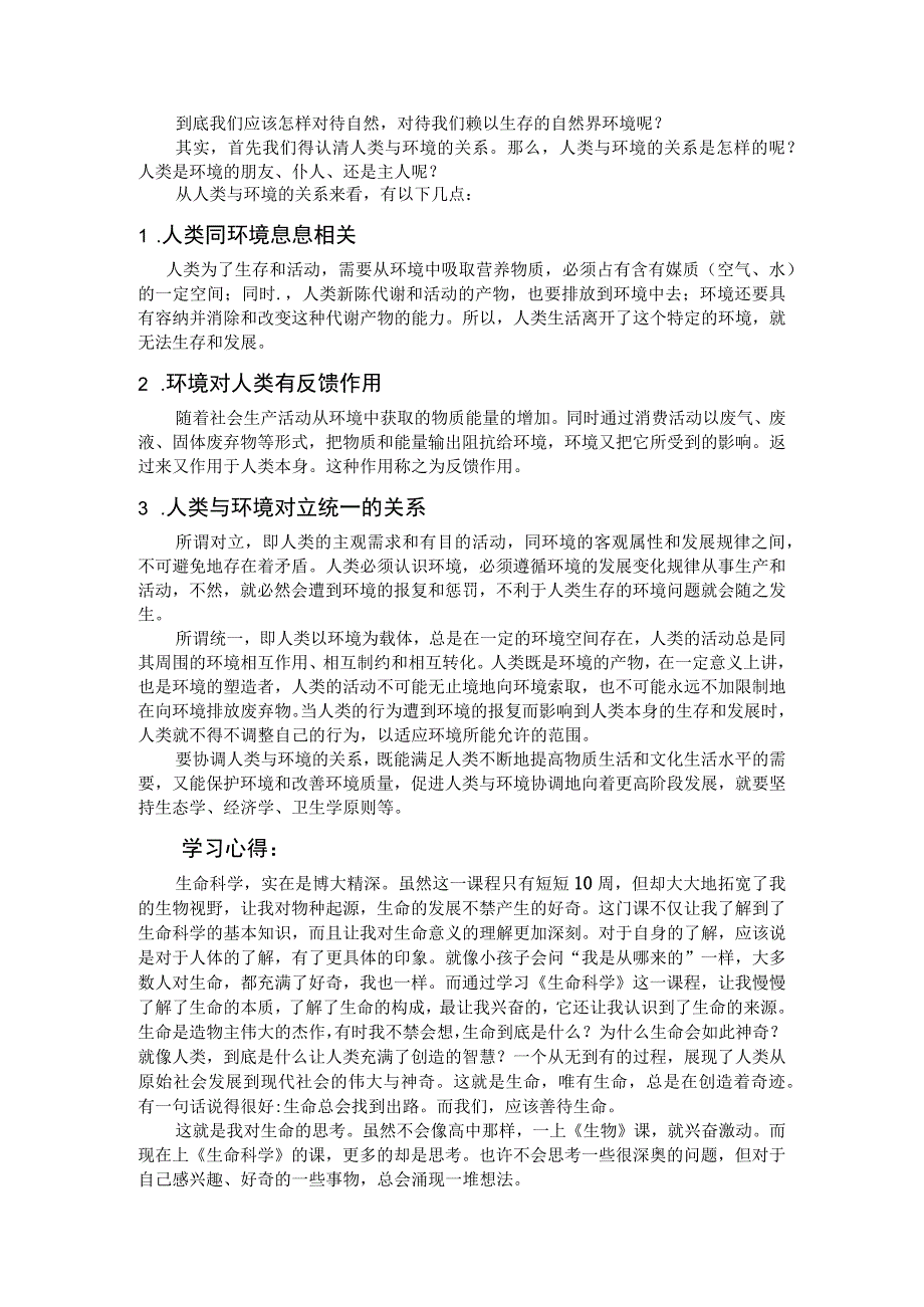 《生命科学》结课报告.docx_第3页