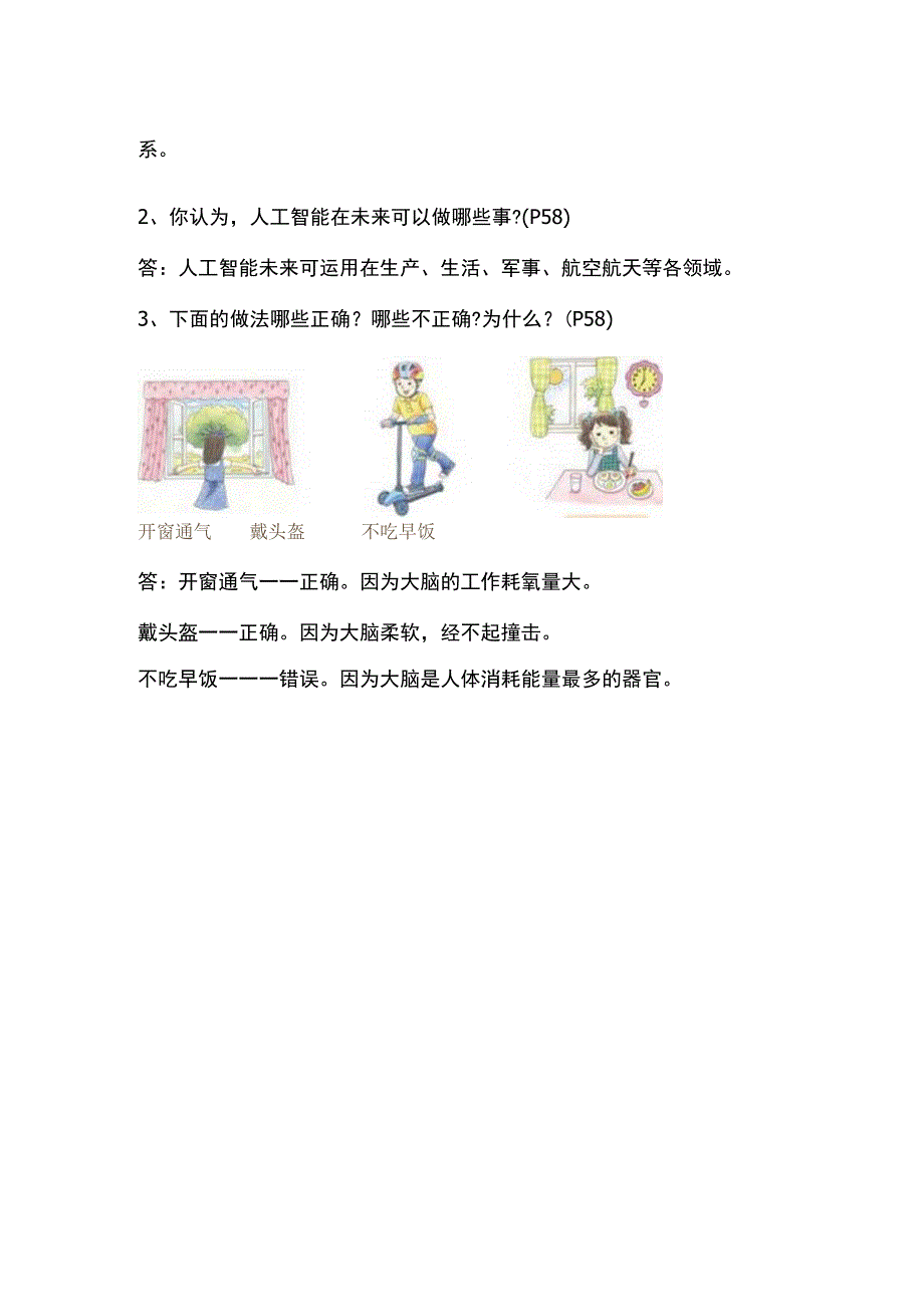 五年级上册科学教材中问题解答第5单元《人体司令部》苏教版.docx_第3页