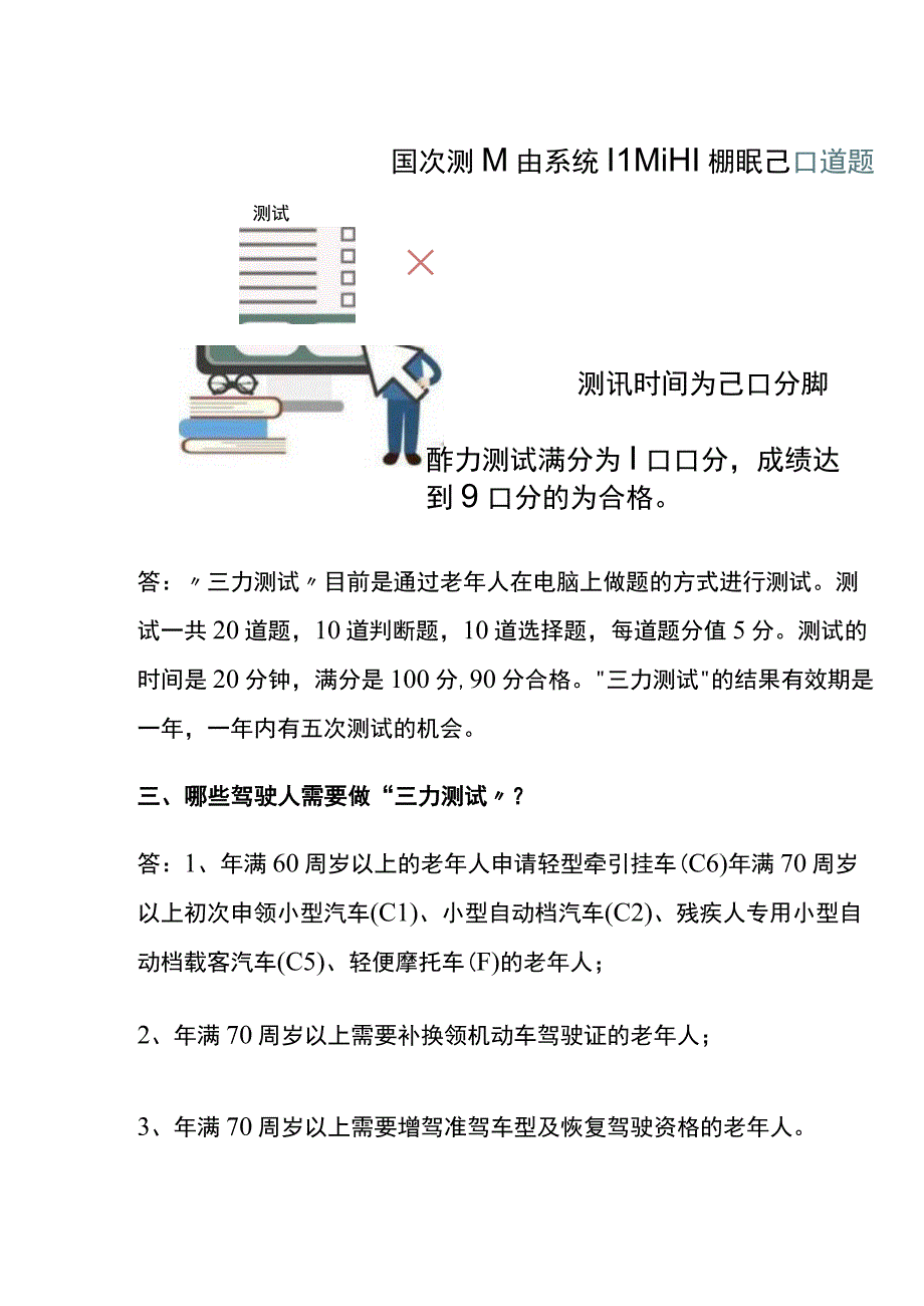 三力测试题,老人考驾照适用.docx_第3页