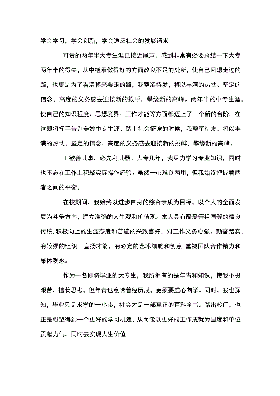 人事档案个人自传范文十三篇.docx_第2页