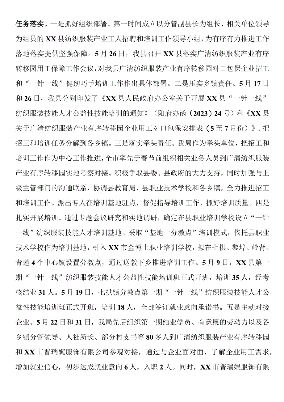 人力资源和社会保障局2023年上半年工作总结和下半年工作计划.docx_第2页