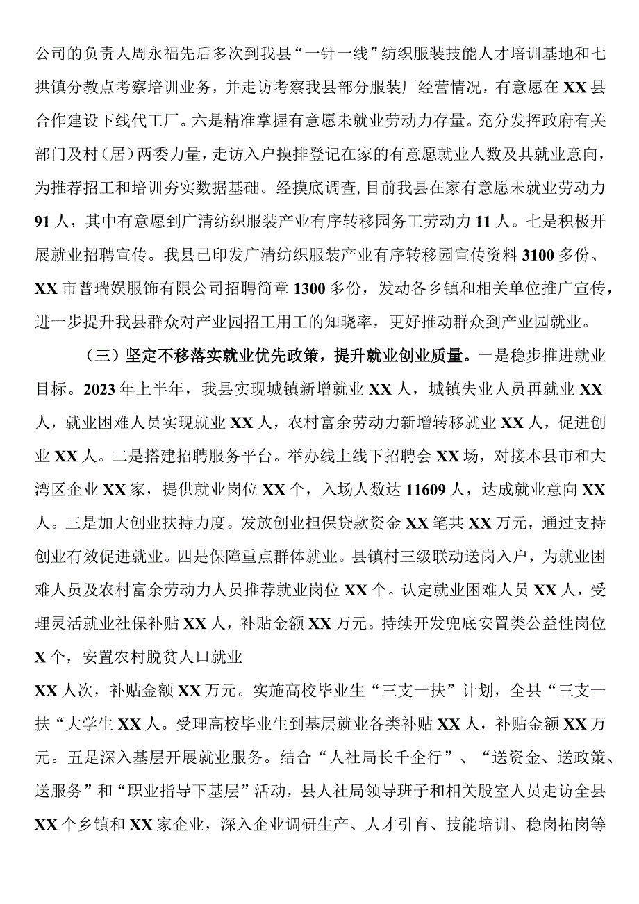 人力资源和社会保障局2023年上半年工作总结和下半年工作计划.docx_第3页