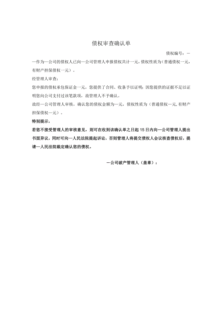 债权审查确认单.docx_第1页