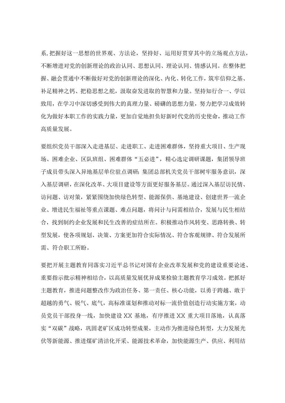 企业党课讲稿2023专题党课.docx_第2页