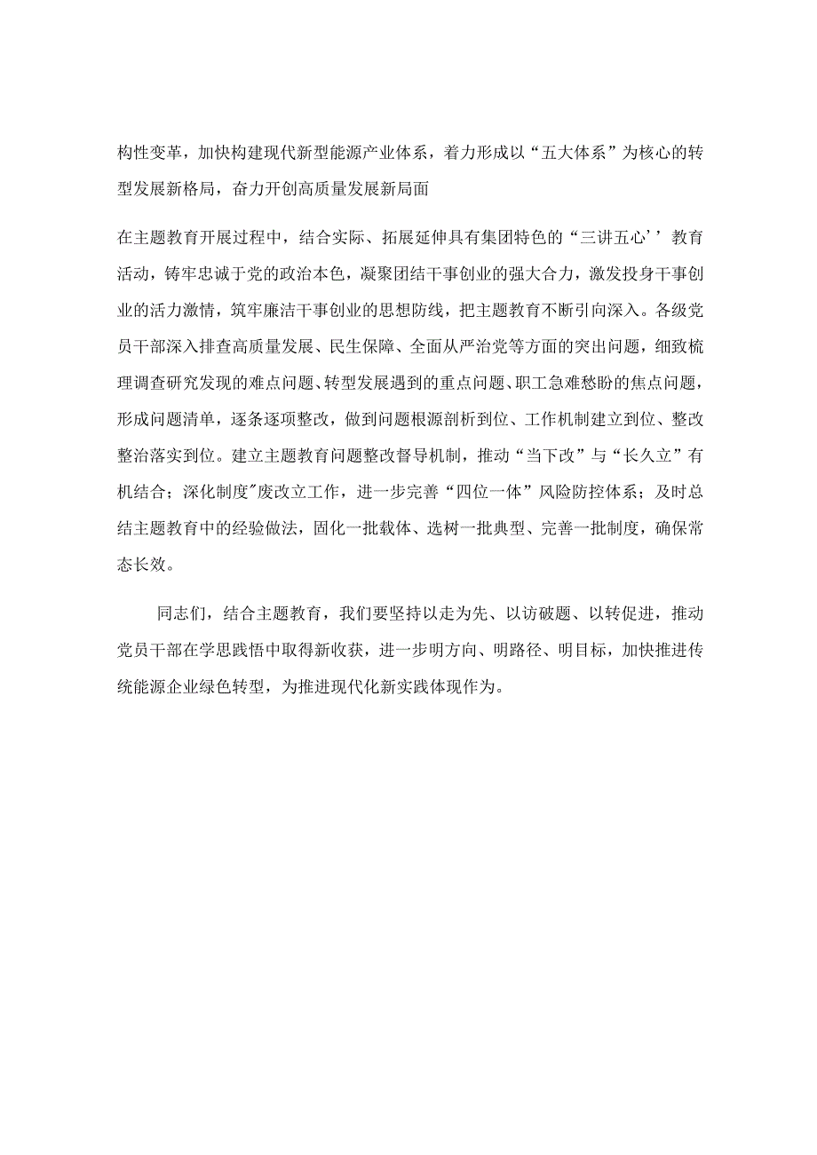 企业党课讲稿2023专题党课.docx_第3页