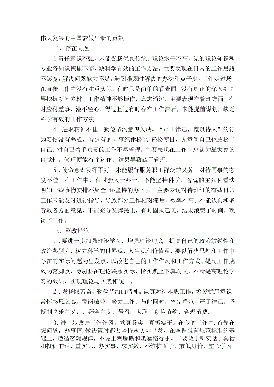 党中央的号召存在的问题通用18篇.docx_第2页